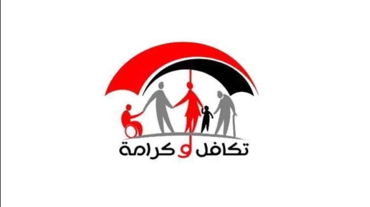 لدفـــعة ديسمبـــر .. رابط استعلام تكافل وكرامة بالرقم القومي 2025 ومواعيد الصرف الرسمية