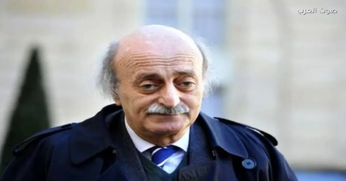 جنبلاط: أنا مع فكرة إجراء استفتاء شعبي عشان نعرف رأي اللبنانيين في انضمام لبنان للاتفاقات الإبراهيمية