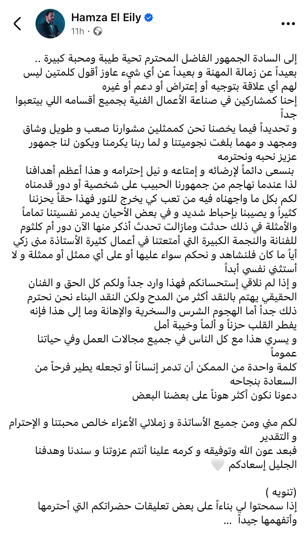 حمزة العيلي: كلمة ممكن تخلي منى زكي تعيش أو تدمرها 2 حمزة العيلي كلمة ممكن تخلي منى زكي تعيش أو تدمرها