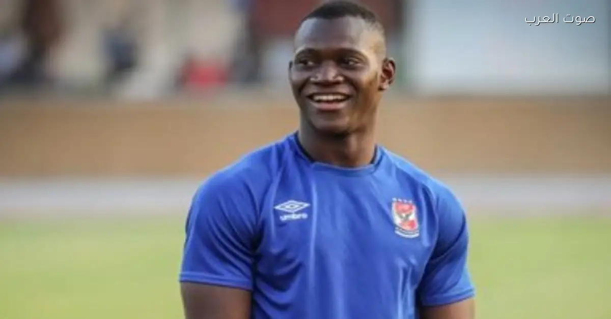 ديانج بدأ يتدرب مع الأهلي