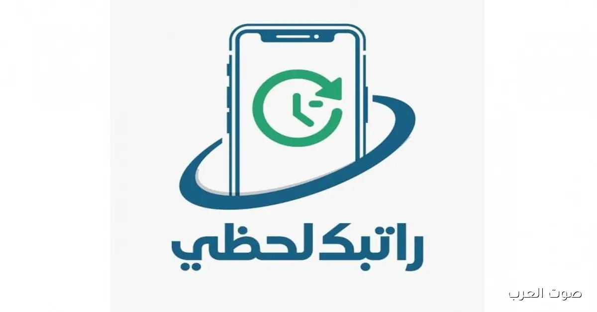 رابط منظومة راتبك لحظي 2025 وخطوات الاستعلام عن الراتب بسهولة عبر الموقع الرسمي cbl.gov.ly