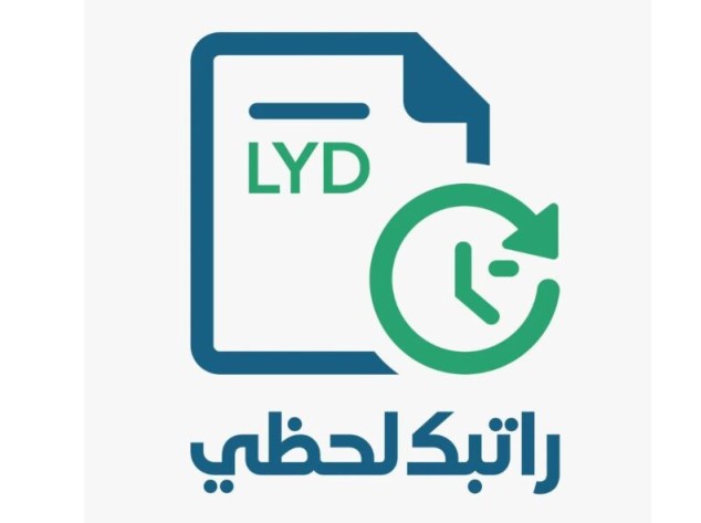 رابط منظومة رابتك لحظي 2025 وطريقة الدخول والاستعلام عن الرواتب عبر مصرف ليبيا المركزي