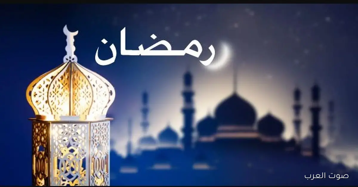 تفاصيل امساكية رمضان 2026 القاهرة وموعده فلكيــــاً في الدول العربية