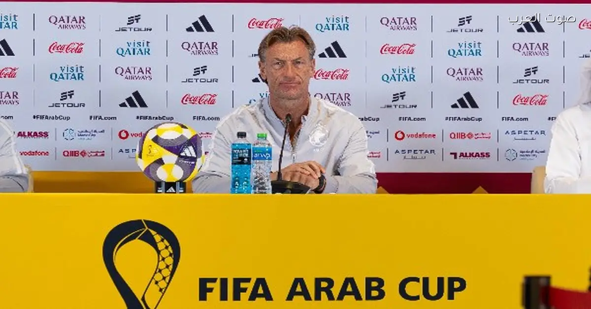 رينارد: مواجهة فلسطين مش سهلة وتركيزنا على التأهل لنصف النهائي