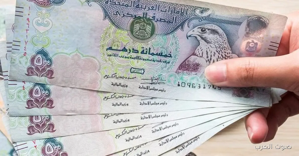 سعر الدرهم الإماراتي مقابل الجنيه المصري اليوم الخميس 4 ديسمبر 2025