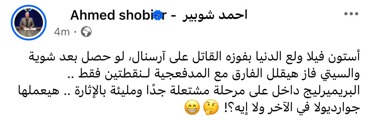 أستون فيلا يحتفل بالفوز على أرسنال