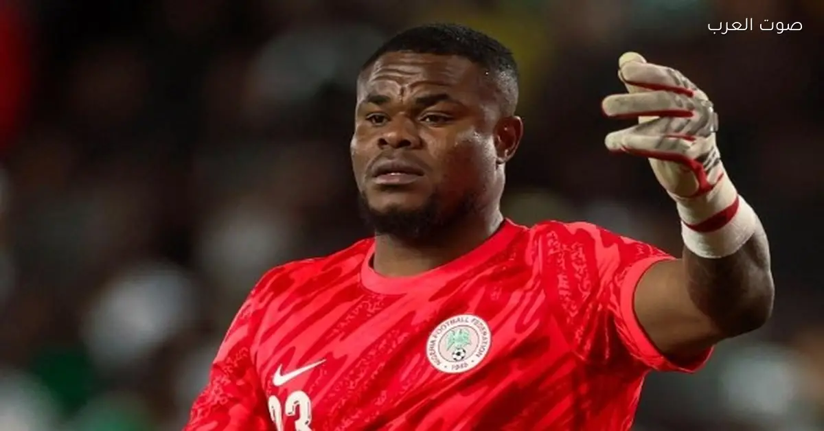 صدمة لنيجيريا قبل أمم أفريقيا.. شكوك كبيرة حول لحاق الحارس ستانلي نوابيلي بالبطولة