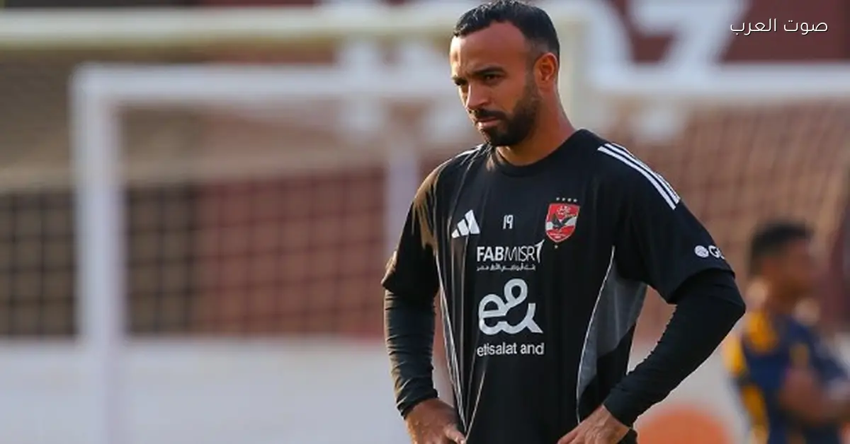 طبيب الأهلي يوضح حالة إصابة أفشة