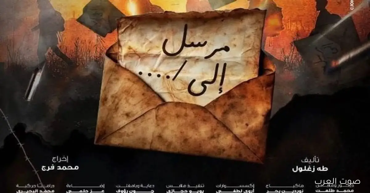 عرض “مرسل إلى” من قصور الثقافة ينافس في مهرجان المسرح العربي الـ16