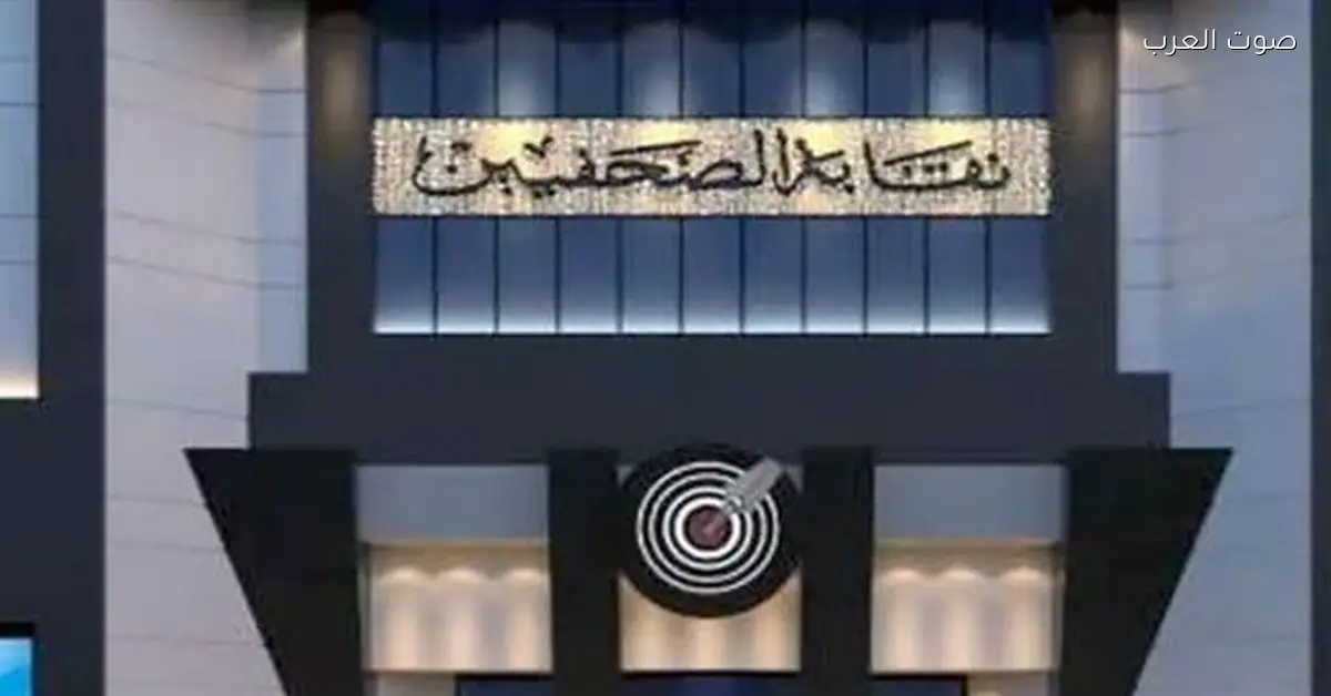 فتح باب الاشتراك لمشروع علاج الصحفيين وعائلاتهم يوم الاثنين