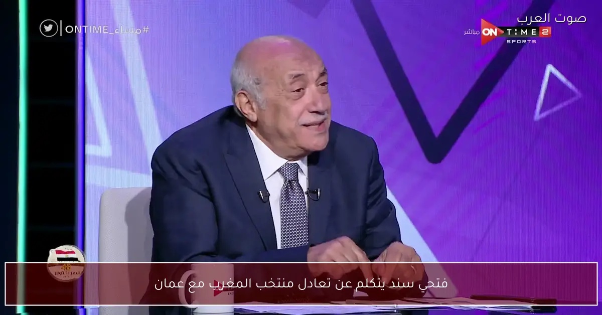 فتحي سند يتكلم عن تعادل منتخب المغرب مع عمان