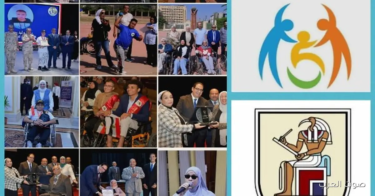 في اليوم العالمي لذوي الإعاقة.. جامعة القاهرة بتأكد دعمها لذوي الإرادة والتحدي