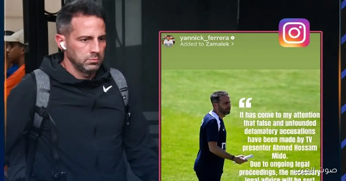فيريرا قرر يقاضي أحمد حسام ميدو علشان كذا