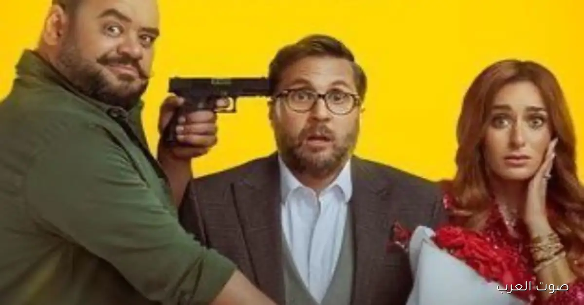 فيلم “إكس مراتي” هيتعرض على نتفليكس في الموعد ده