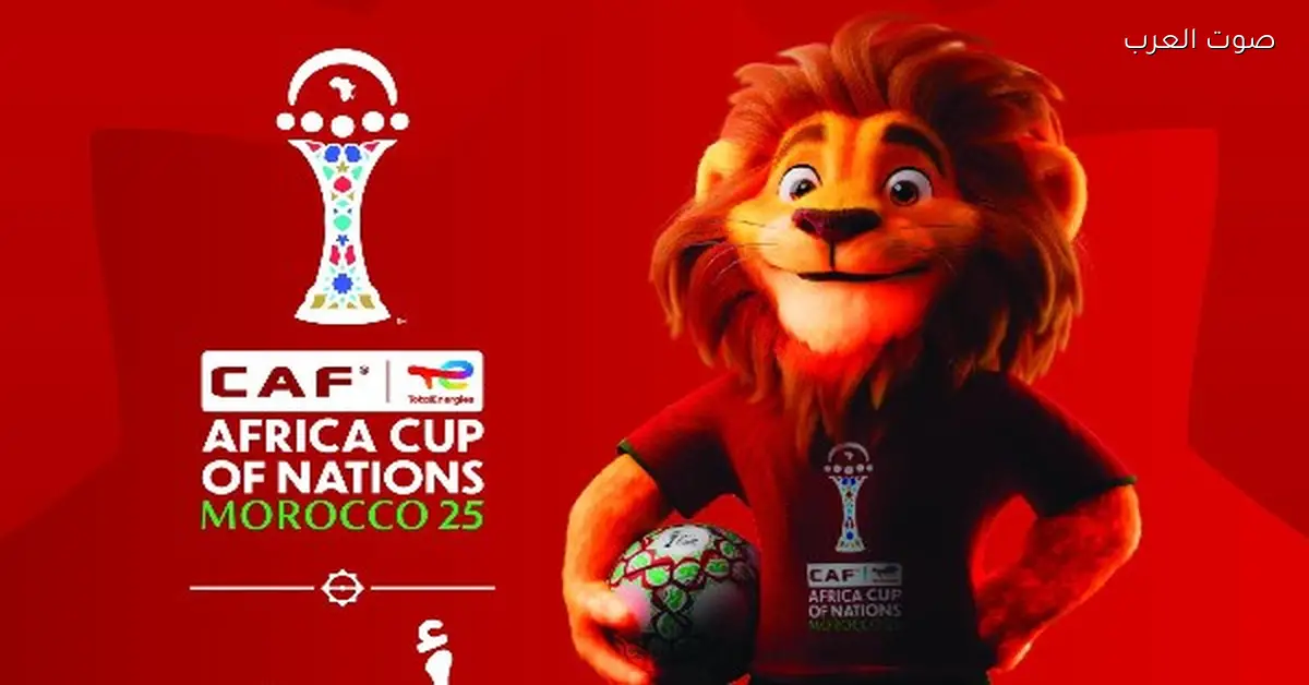 كاف يعلن عن التميمة الرسمية لكأس أمم إفريقيا 2025 في المغرب