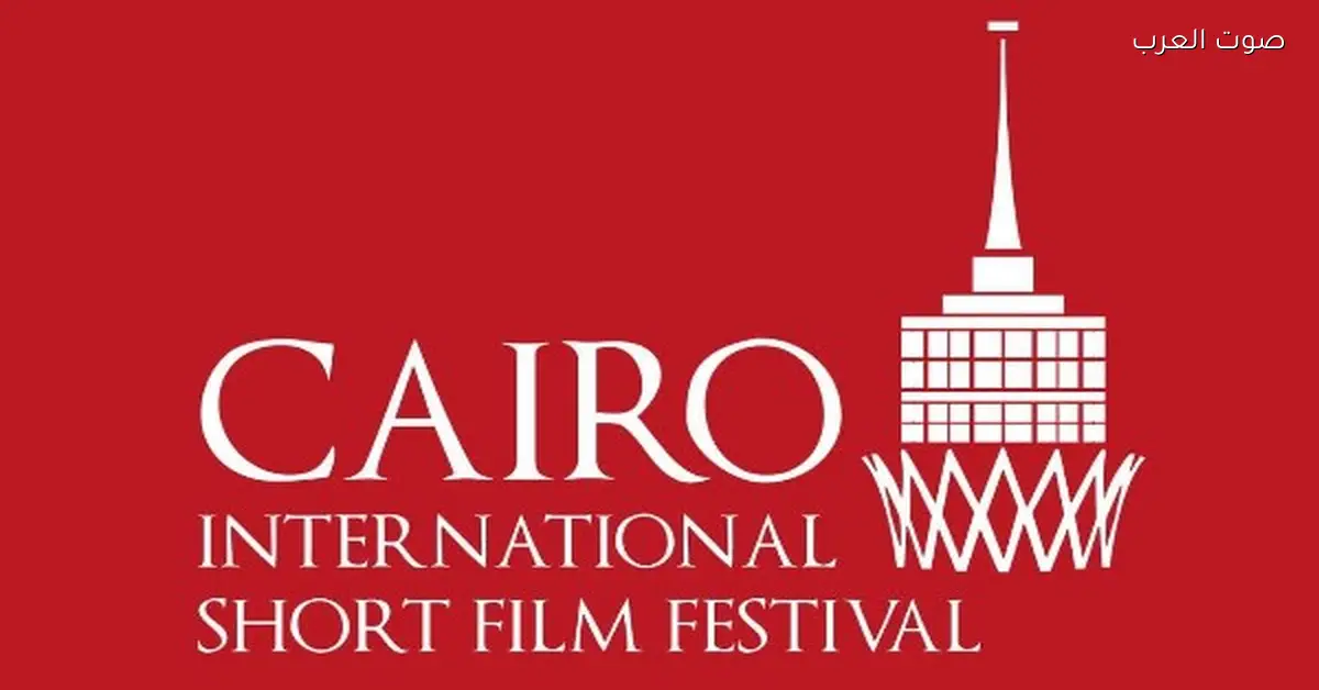 كل ما تحتاج تعرفه عن مسابقات الدورة السابعة لمهرجان القاهرة الدولي للفيلم القصير