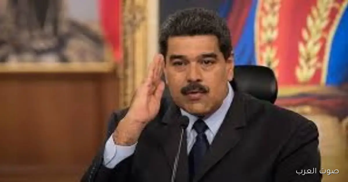 مادورو يحذر الأمريكيين: انتوا مش بتحبوا الحروب، بلاش تكرروا تجربة العراق وفيتنام