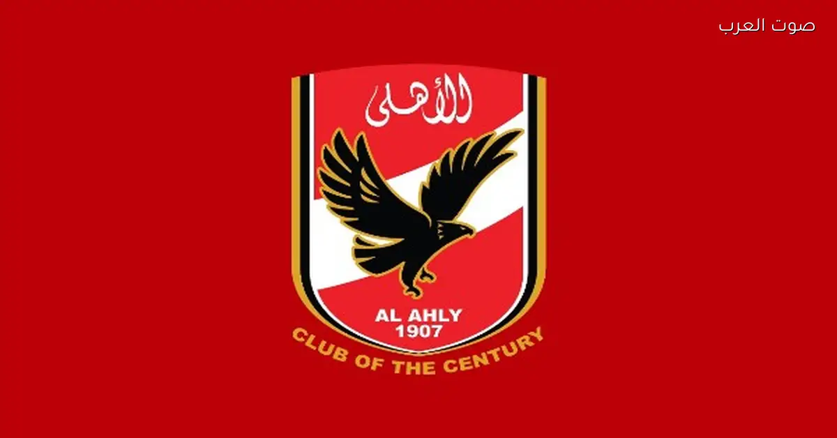 مجلس الأهلي يناقش الوضع المالي والخطط المستقبلية لشركات النادي