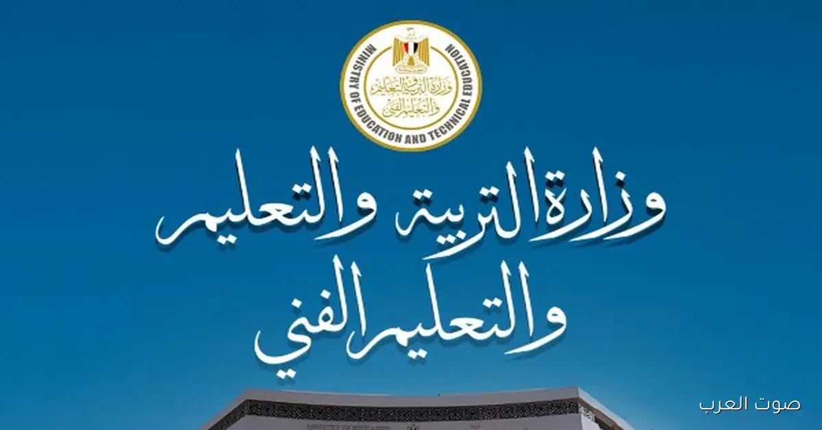 مدرسة الإسكندرية للغات تحت إشراف وزارة التربية والتعليم ماليًا وإداريًا