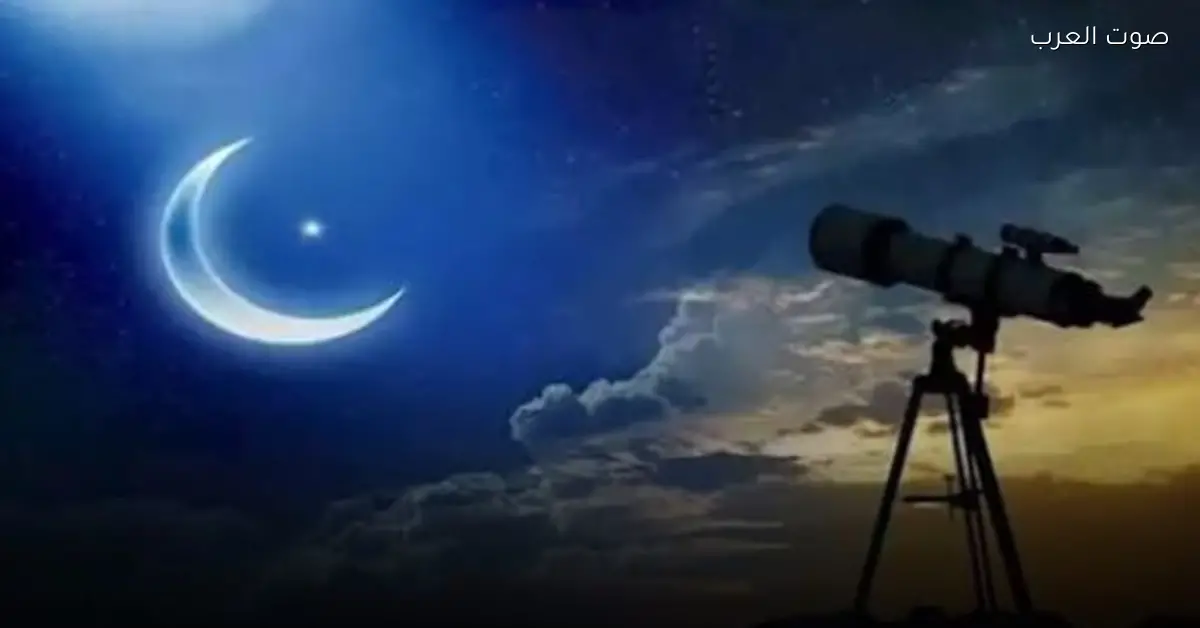 معهد البحوث الفلكية يحدد ميعاد بداية شهر رجب 1447هـ فلكياً