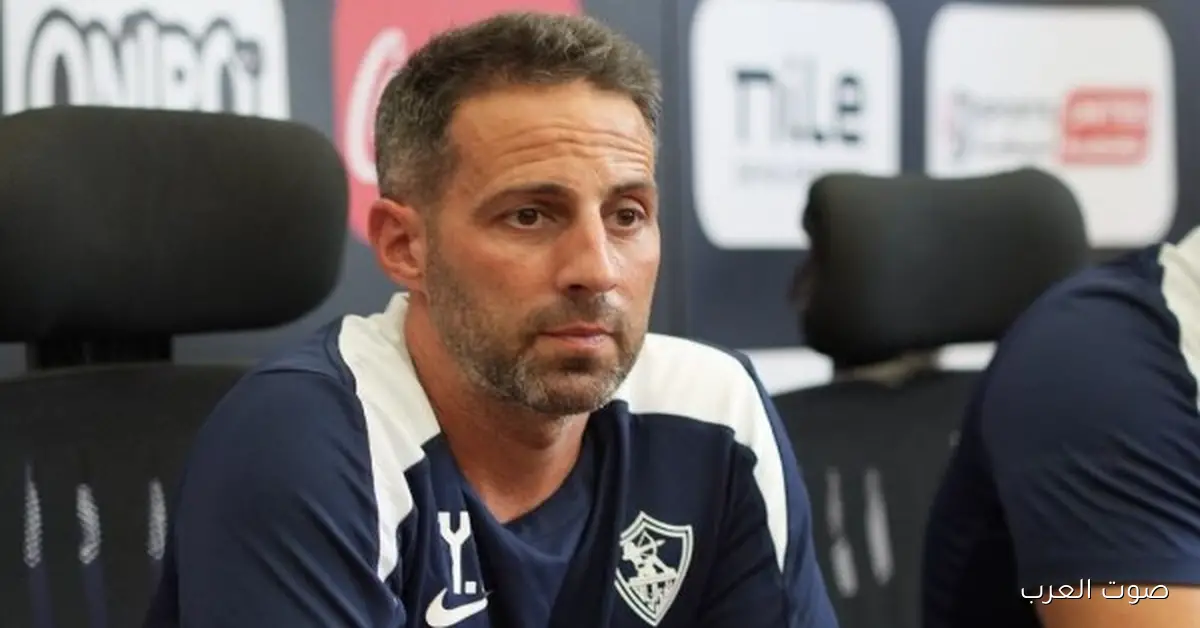 مفاجأة: يانيك فيريرا عايش أزمة سكن بسبب تجاهل إدارة الزمالك واكتشف إقالته من الصحفيين