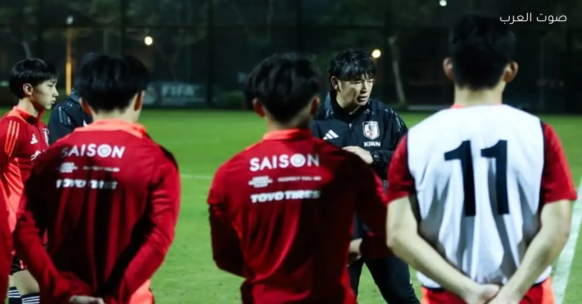 منتخب اليابان يبدأ معسكر مغلق في مركز المنتخبات الوطنية