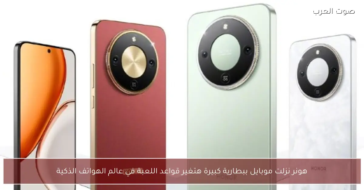 هونر نزلت موبايل ببطارية كبيرة هتغير قواعد اللعبة في عالم الهواتف الذكية