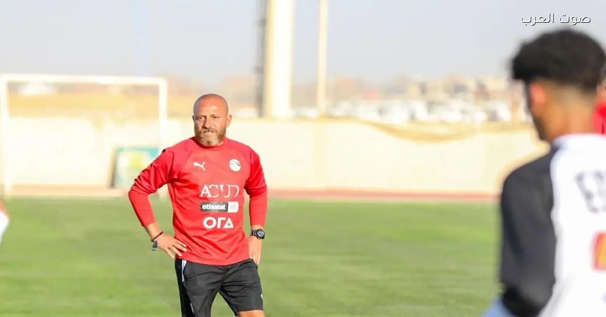 وائل رياض يعلن عن قائمة منتخب مصر للشباب مواليد 2007