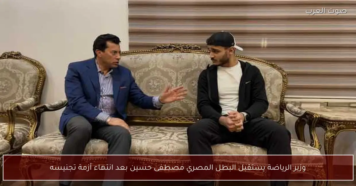 وزير الرياضة يستقبل البطل المصري مصطفى حسين بعد انتهاء أزمة تجنيسه
