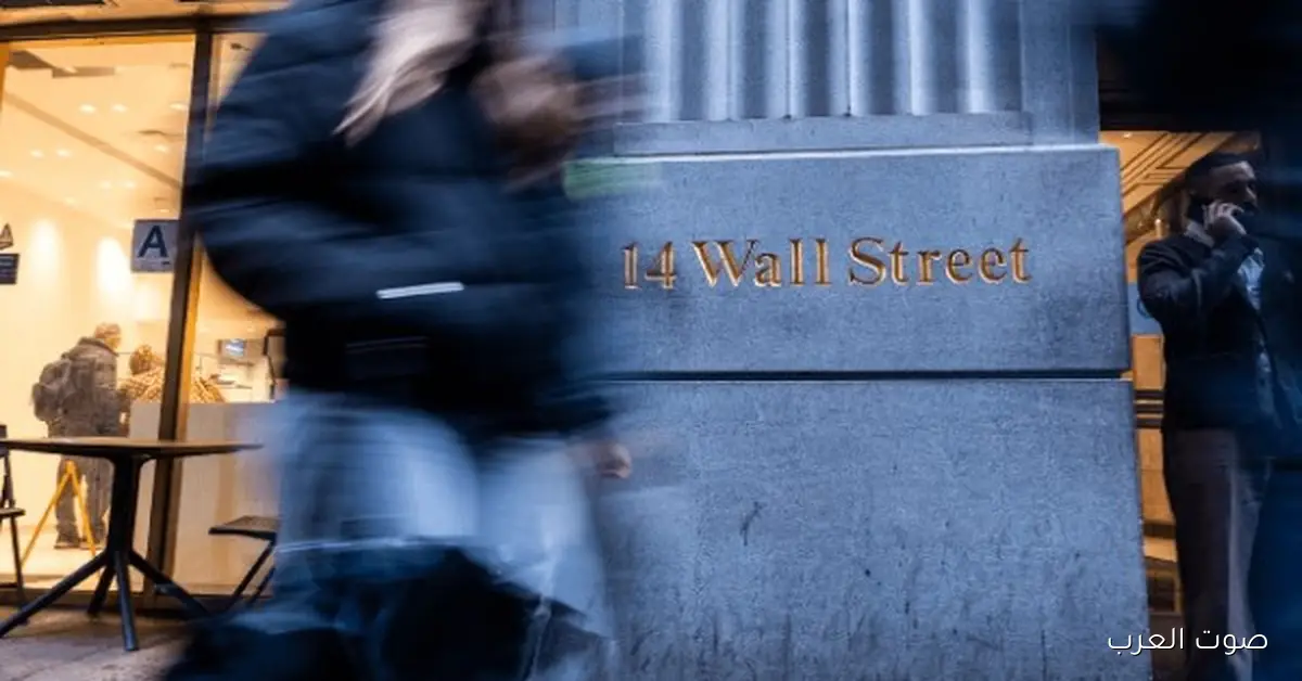 وول ستريت تسجل تراجعاً جماعياً بفعل ضغوط عوائد السندات وترقب قرارات الفيدرالي