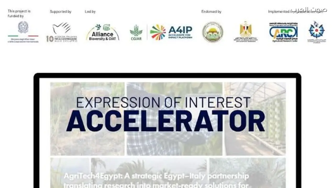 أكاديمية البحث العلمي تدعو لمسرّعات أعمال لدعم الابتكار الزراعي في مصر