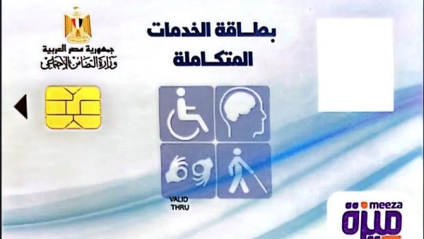 استعلام وتحديث كارت الخدمات المتكاملة 2026 بسهولة