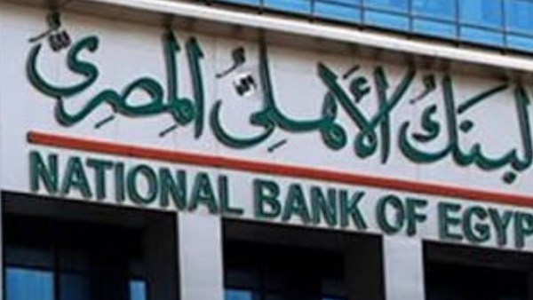 البنك الأهلي يقدم خدمات ذاتية ودعم عبر Chatbot على مدار الساعة