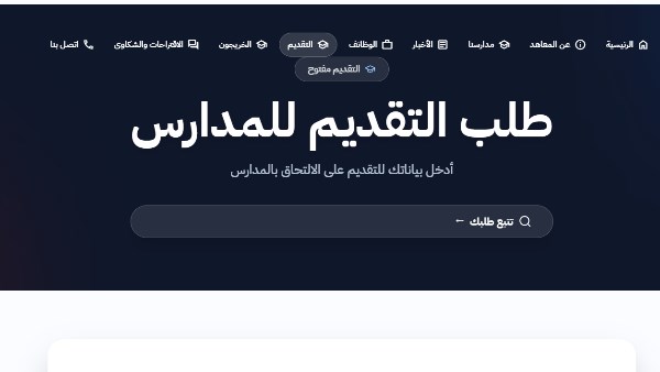 التقديم مفتوح الآن في مدارس المعاهد القومية للعام الدراسي الجديد