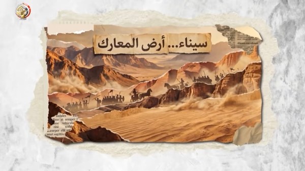 القوات المسلحة تحتفل بعيد تحرير سيناء بتقنية الذكاء الاصطناعي