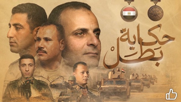 القوات المسلحة تطلق أفلام “حكاية بطل” باستخدام الذكاء الاصطناعي