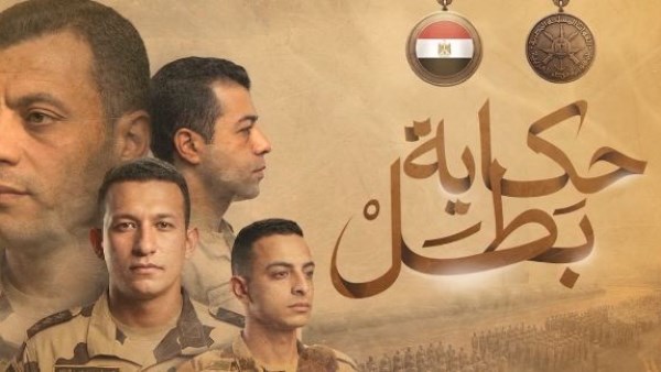 المتحدث العسكري ينشر برومو جديد لحكاية بطل طلقته بواحد واقع