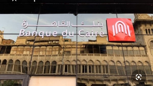 بنك القاهرة يحصل على جائزة التميز في المسؤولية المجتمعية لعام 2026