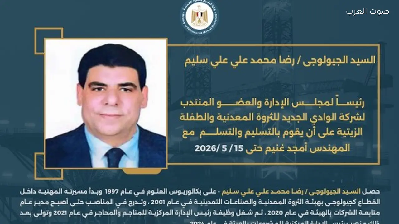 تكليفات جديدة في قطاع البترول بالأسماء