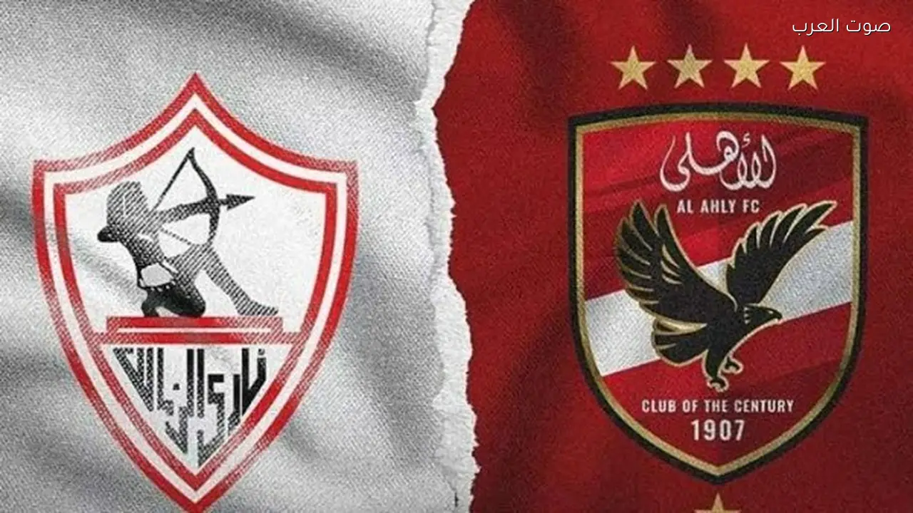 خطة حضور جماهير الأهلي والزمالك في القمة 132