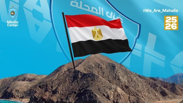 غزل المحلة يهنئ السيسي والشعب المصري بعيد تحرير سيناء