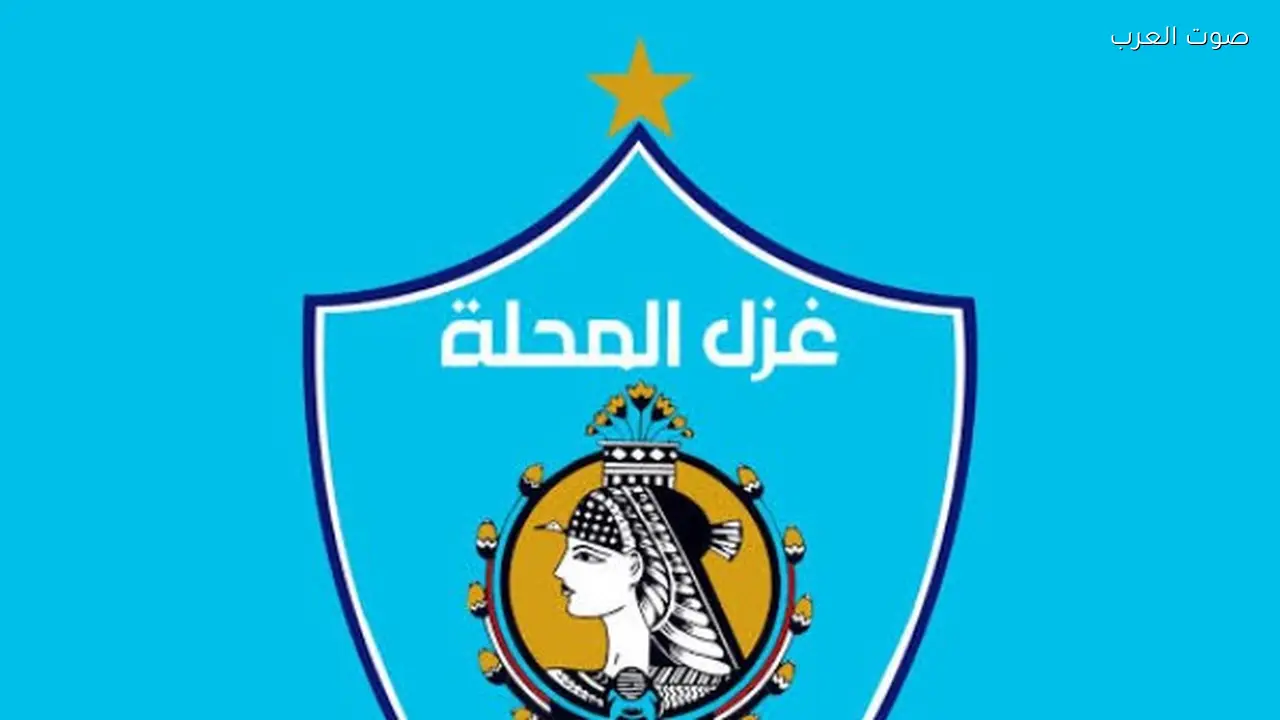 غزل المحلة يوزع تذاكر مجانية لجماهيره في مباراة الإسماعيلي