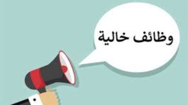 فرص عمل براتب 13 ألف جنيه في هذه التخصصات