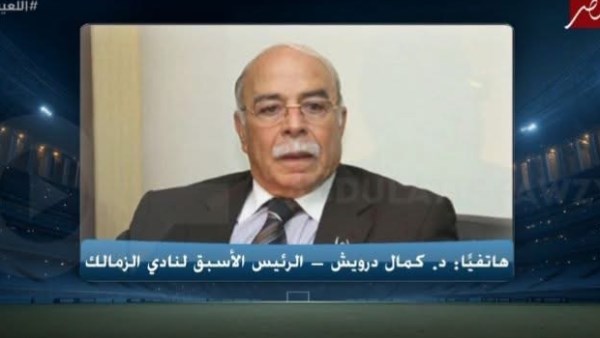 كمال درويش: الزمالك بحاجة إلى إدارة احترافية واستثمار مستدام