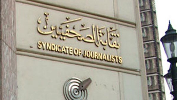 مجلس نقابة الصحفيين يعلن قرارات جديدة حول لائحة القيد وميثاق الشرف