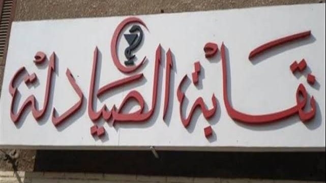 مناقصة لتنفيذ مشروع سكني لنقابة صيادلة مصر في 6 أكتوبر
