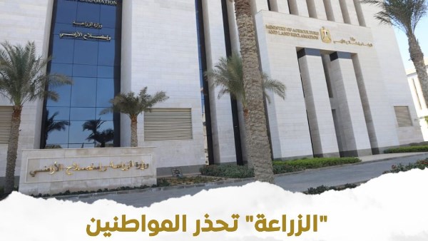 “وزارة الزراعة تحذر من صفحات مزيفة تروج منتجات عبر الإنترنت”
