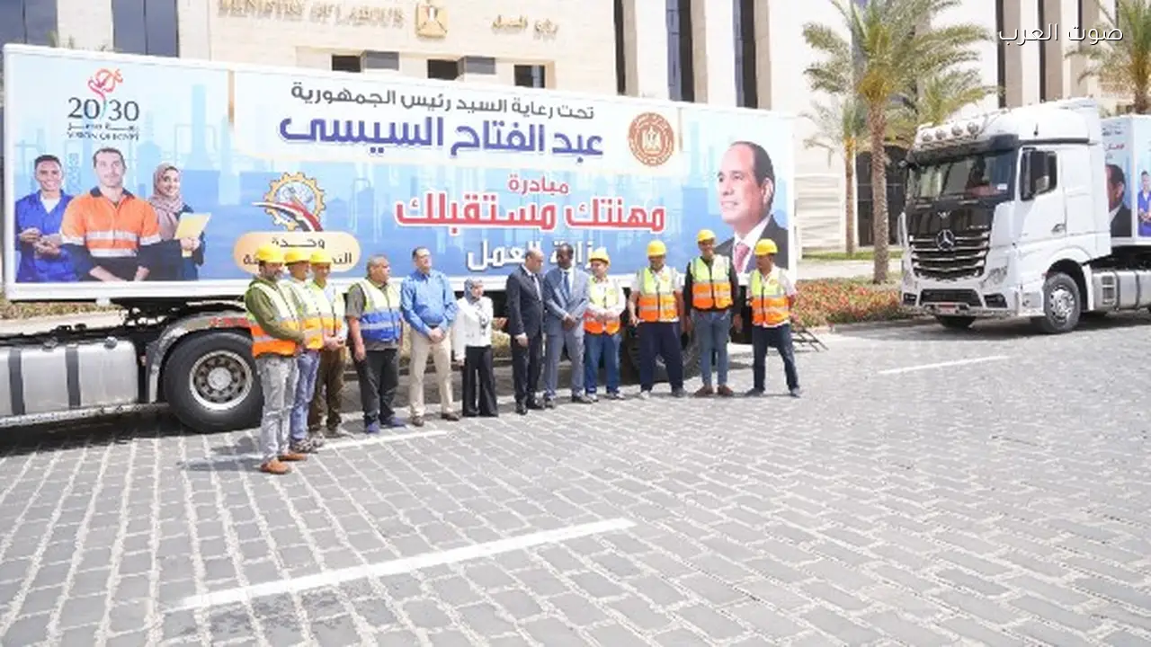 وزير العمل يطلق 4 وحدات تدريب مهني متنقلة بمناسبة عيد العمال