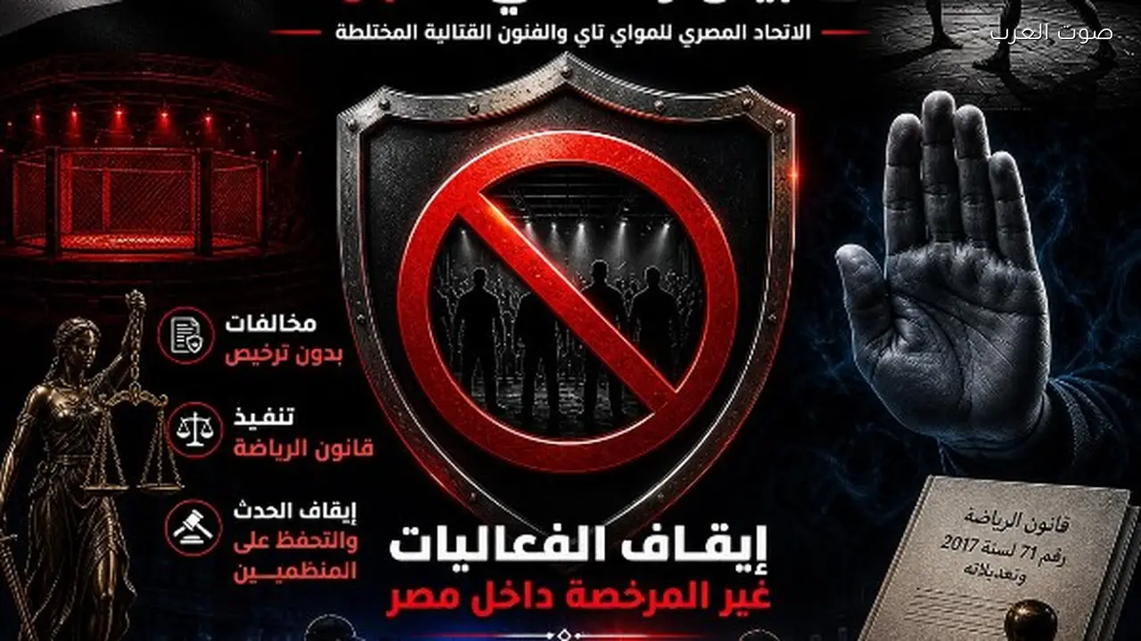 اتحاد المواي تاي يحذر من فعاليات رياضية غير شرعية