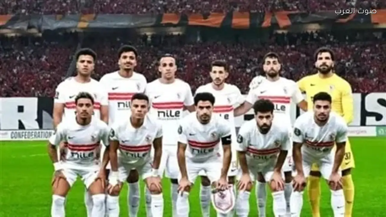 مباراة الزمالك ضد اتحاد العاصمة الجزائري في إياب نهائي الكونفيدرالية غدًا